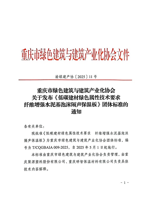 纤维增强水泥基泡沫隔声保温板_00.jpg